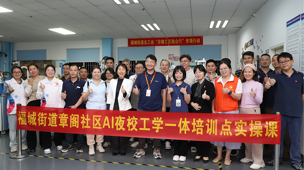 福城街道章阁社区AI夜校：工业机器人实操课点燃技能学习热潮