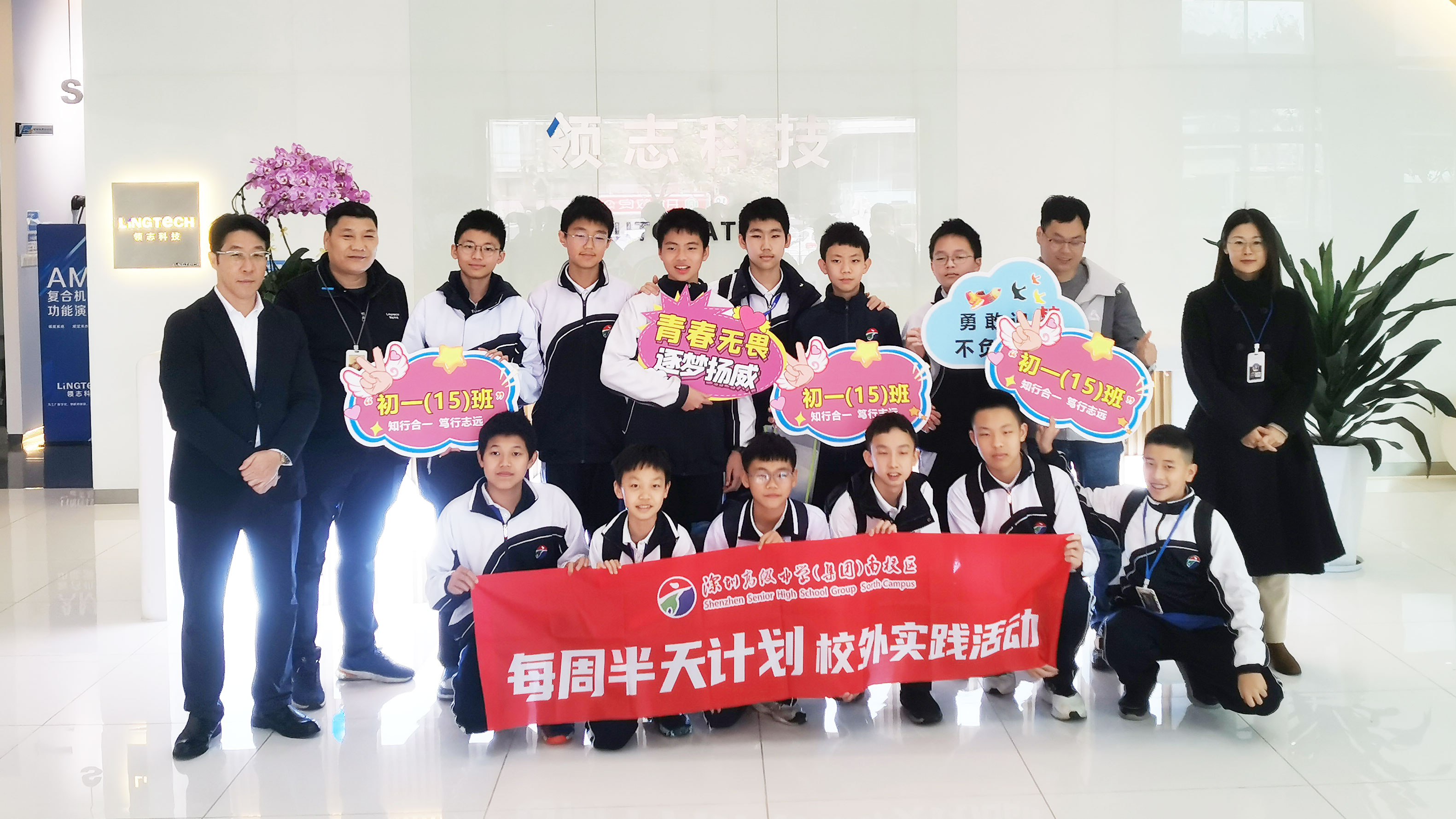 校企联动，筑梦远航：深高学子探秘领志科技前沿科技